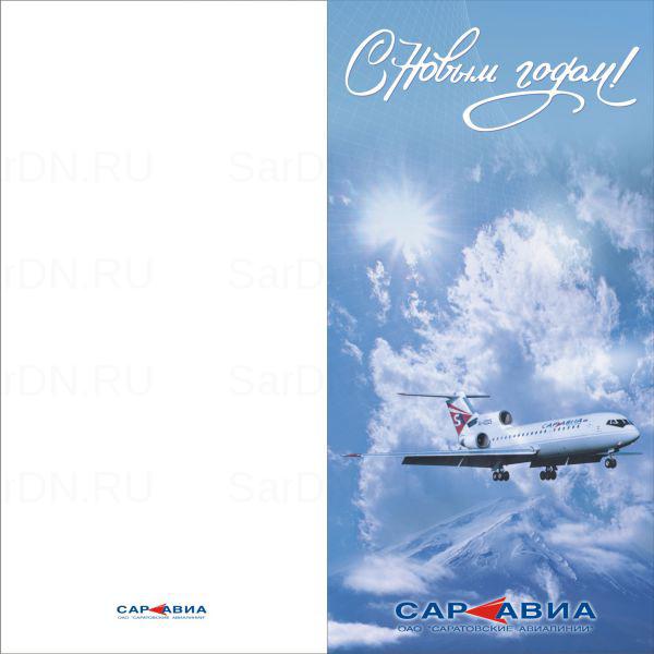 Ежеквартальный календарь и новогодняя открытка Саравиа 2009